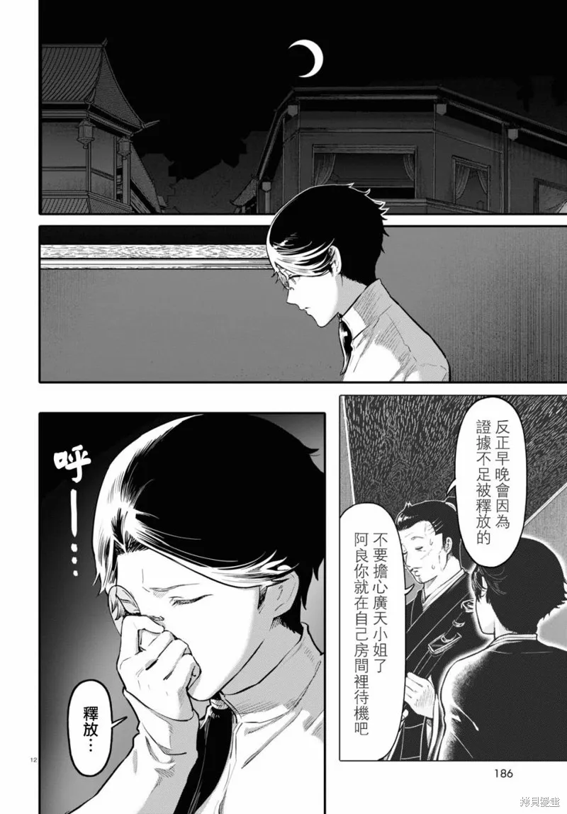 千年狐,第54话,第12张