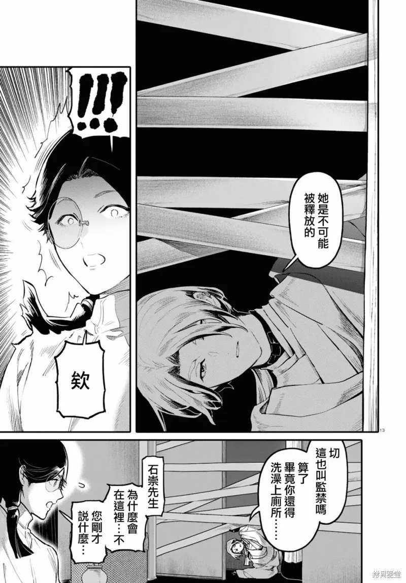 千年狐,第54话,第13张