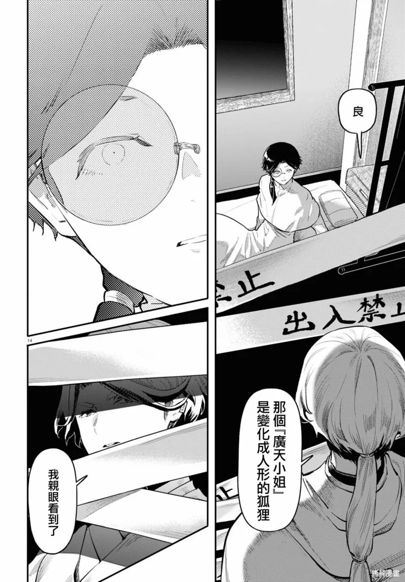 千年狐,第54话,第14张