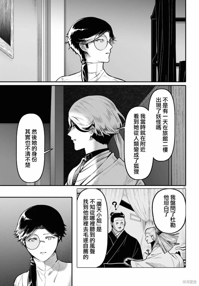 千年狐,第54话,第15张