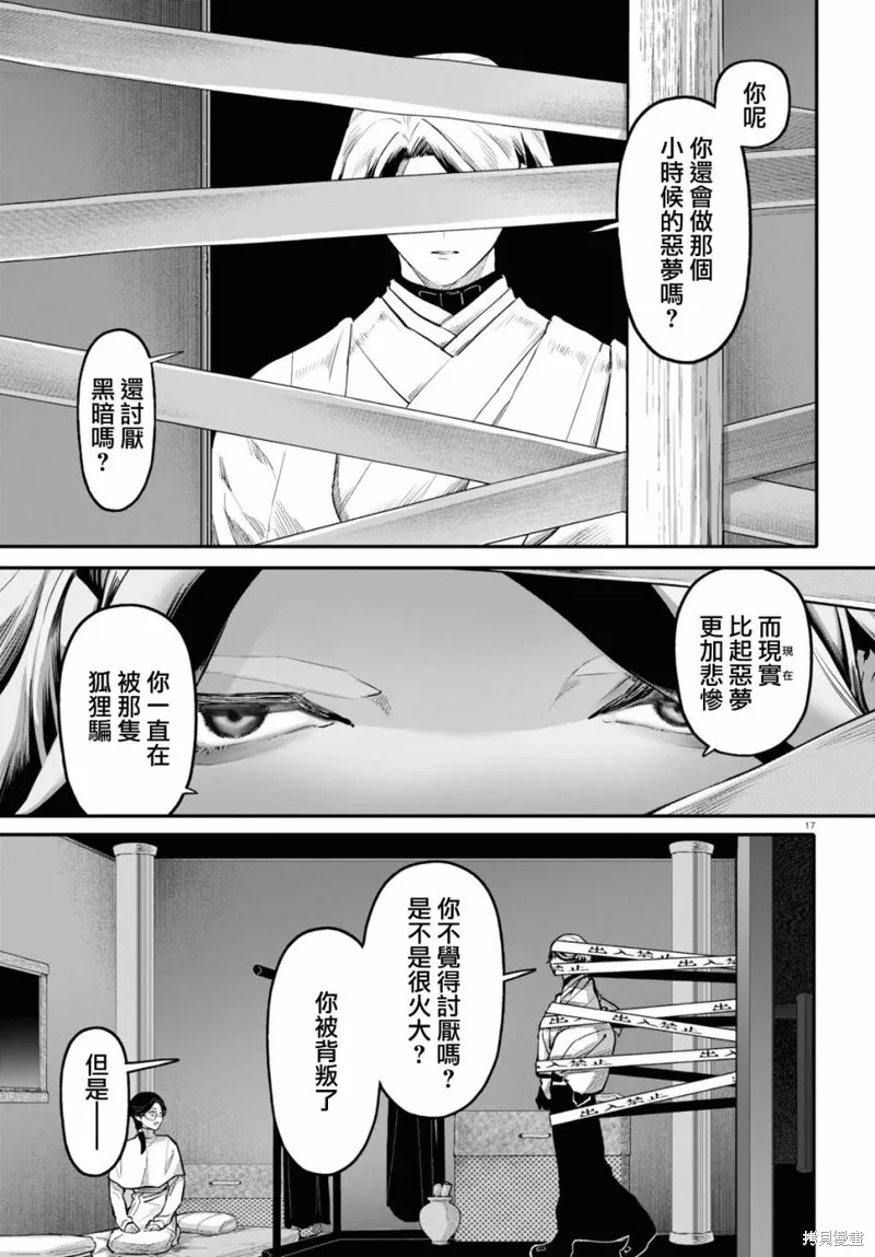 千年狐,第54话,第17张