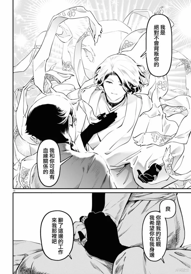 千年狐,第54话,第18张