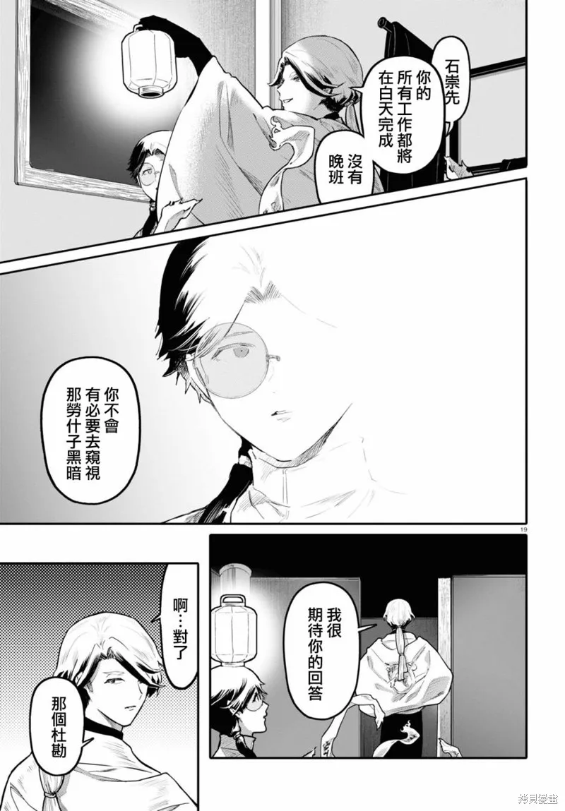 千年狐,第54话,第19张