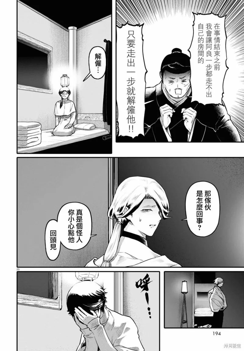 千年狐,第54话,第20张