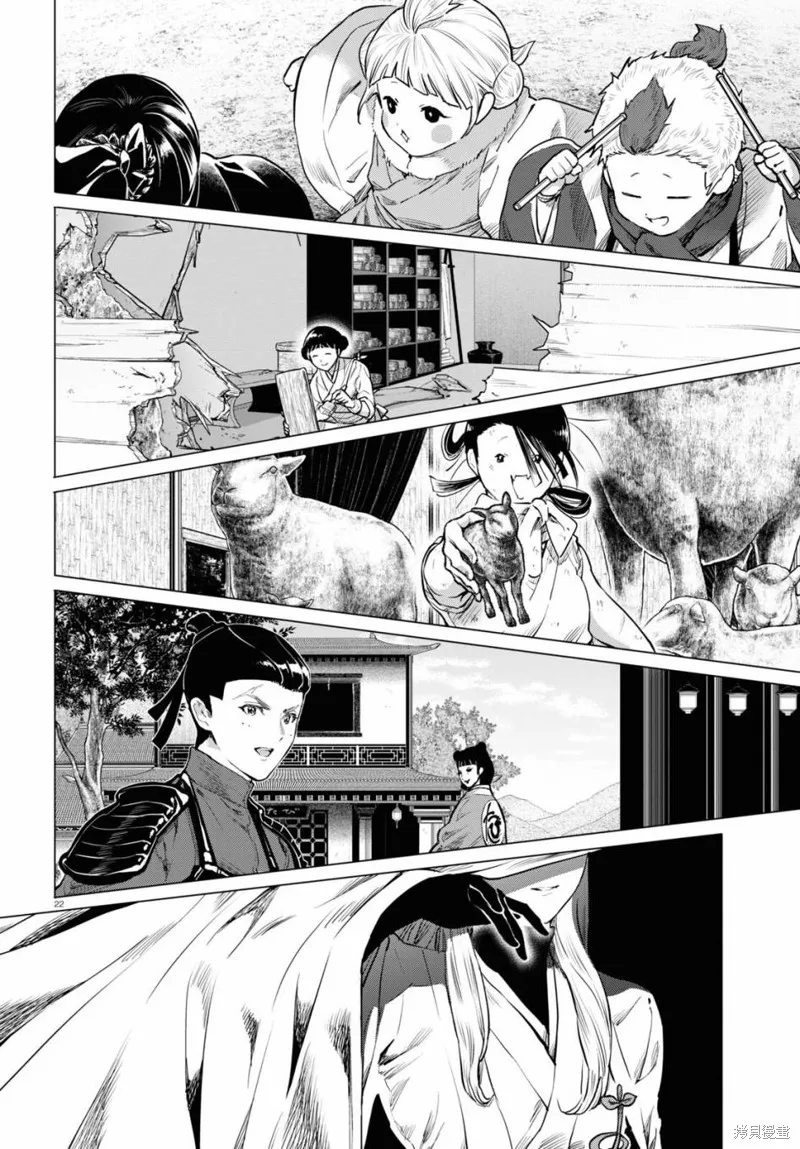 千年狐,第54话,第22张