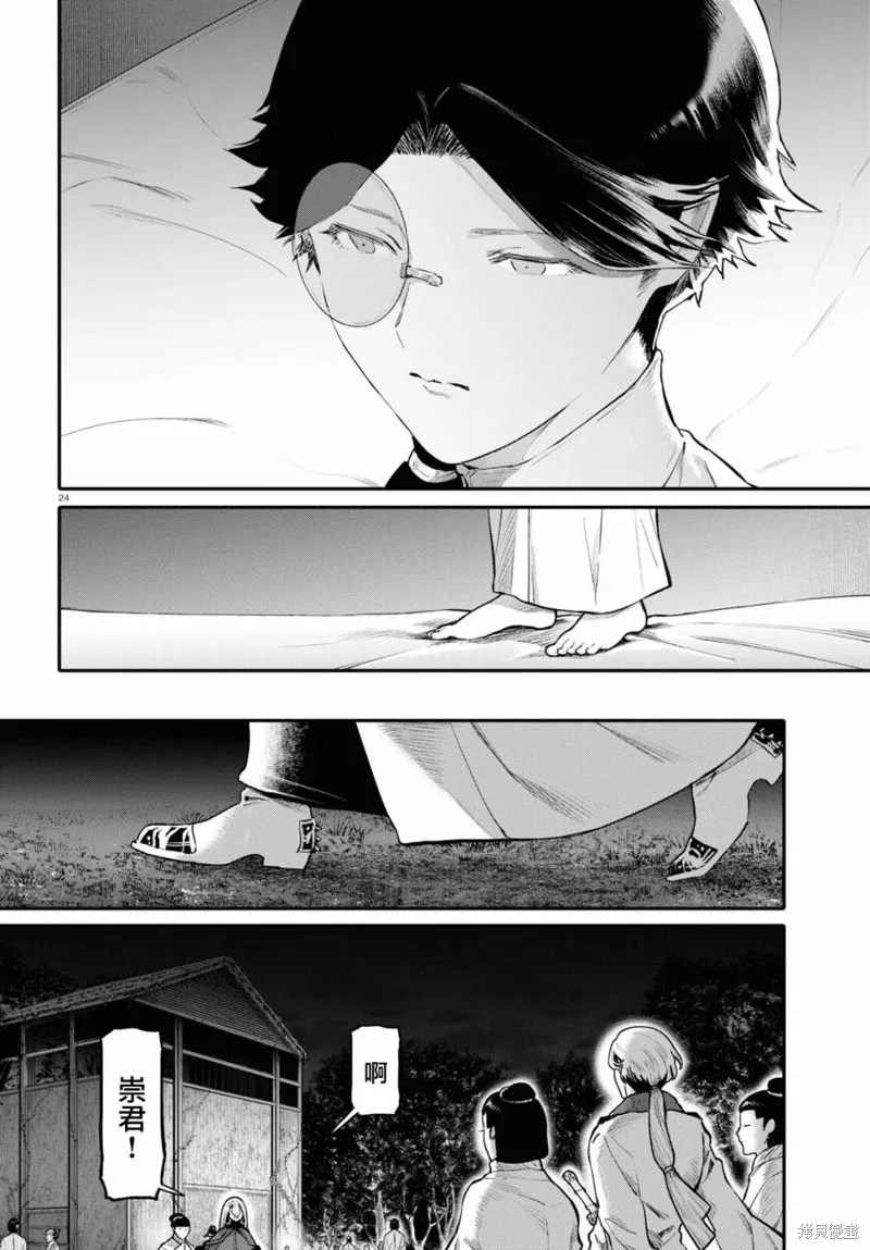 千年狐,第54话,第24张