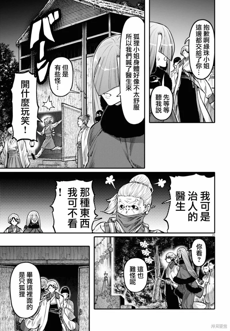千年狐,第54话,第25张