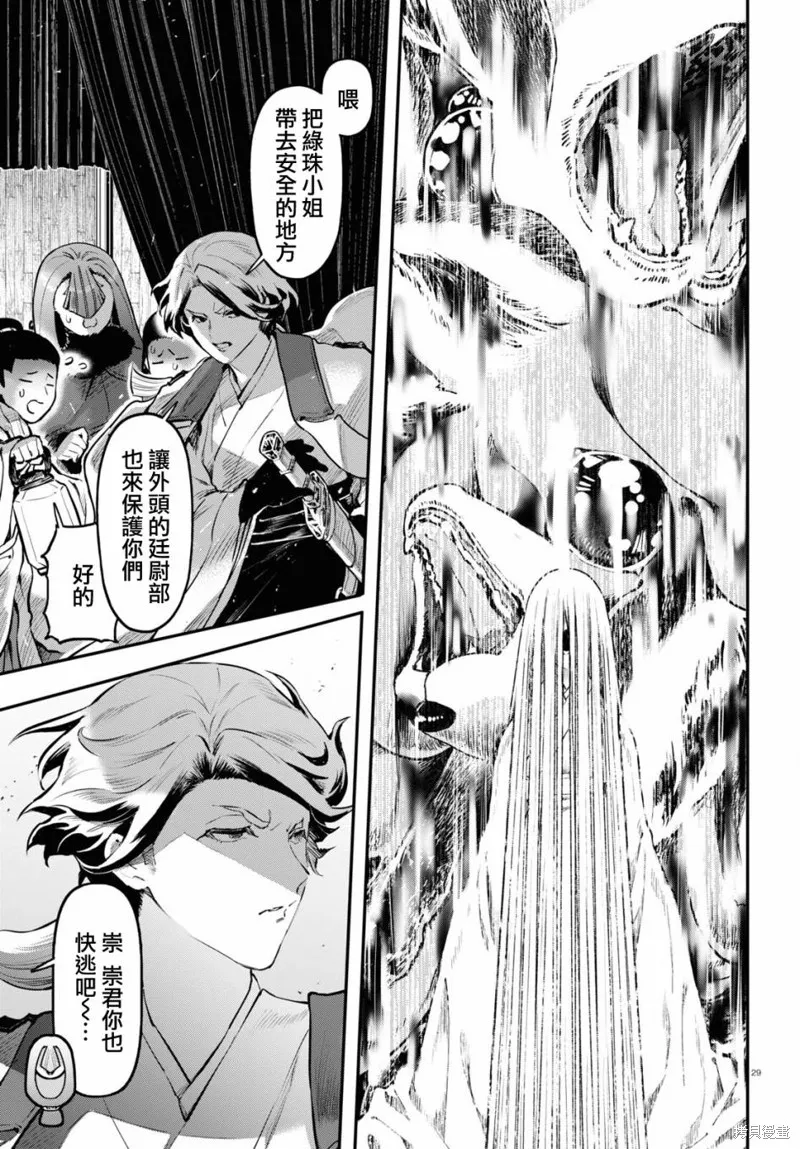 千年狐,第54话,第28张