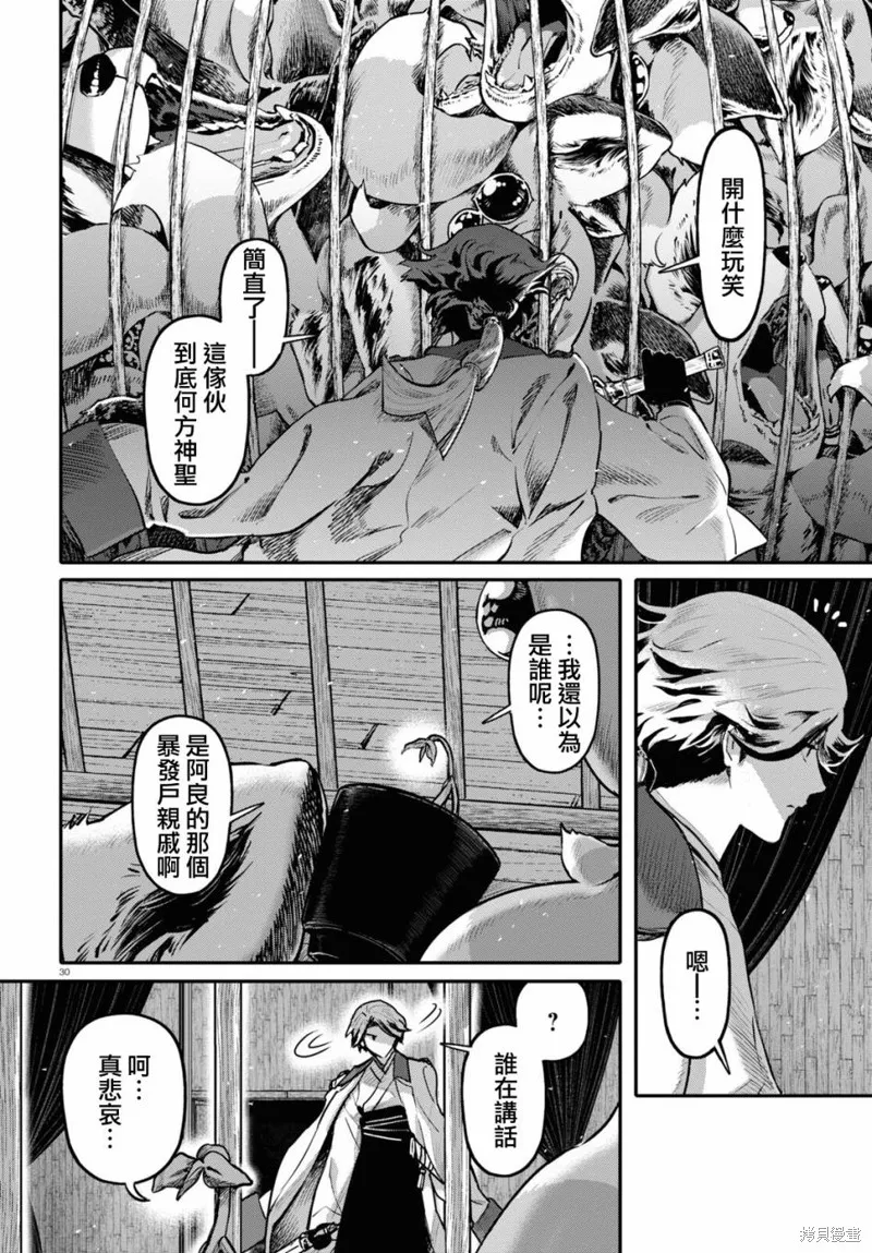 千年狐,第54话,第29张