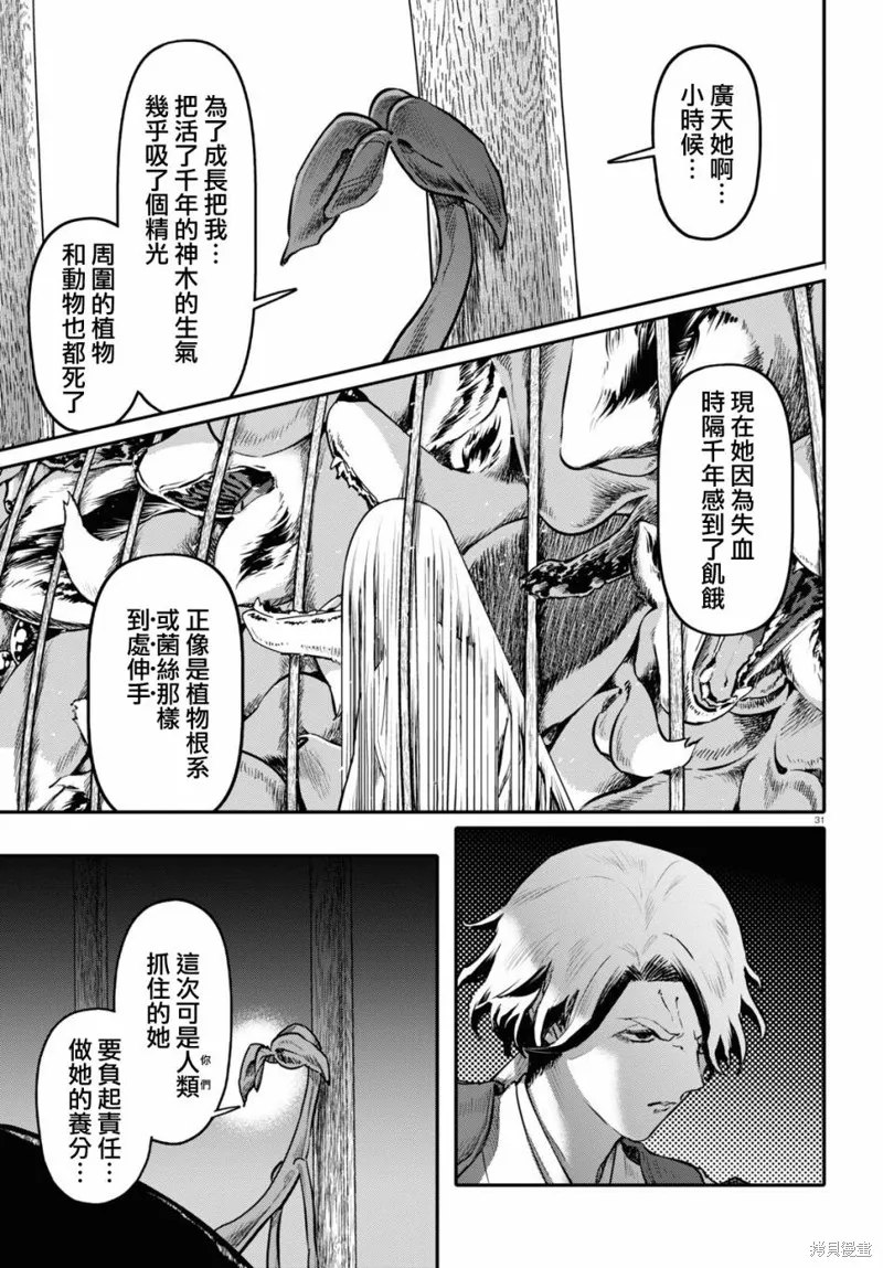 千年狐,第54话,第30张