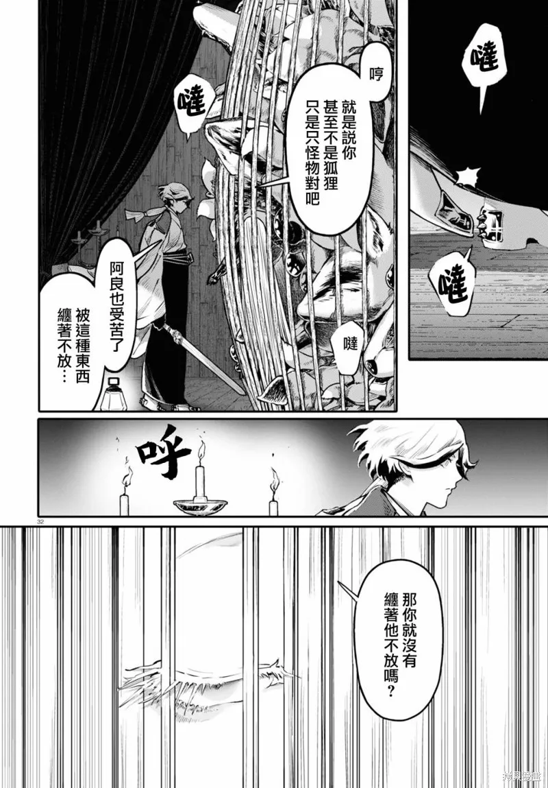 千年狐,第54话,第31张