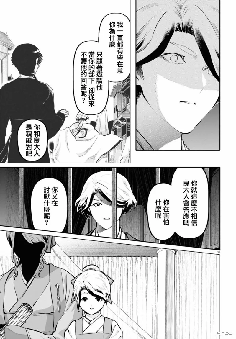 千年狐,第54话,第32张