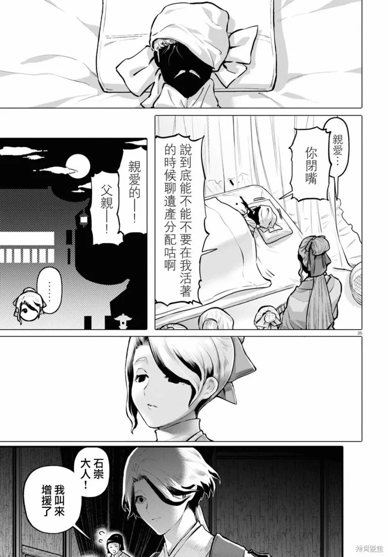 千年狐,第54话,第34张
