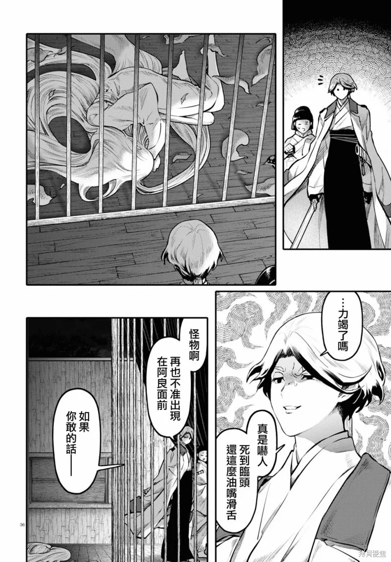 千年狐,第54话,第35张
