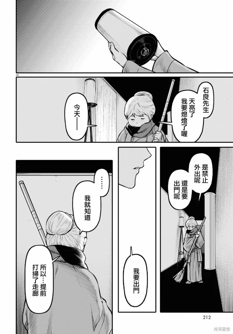 千年狐,第54话,第37张
