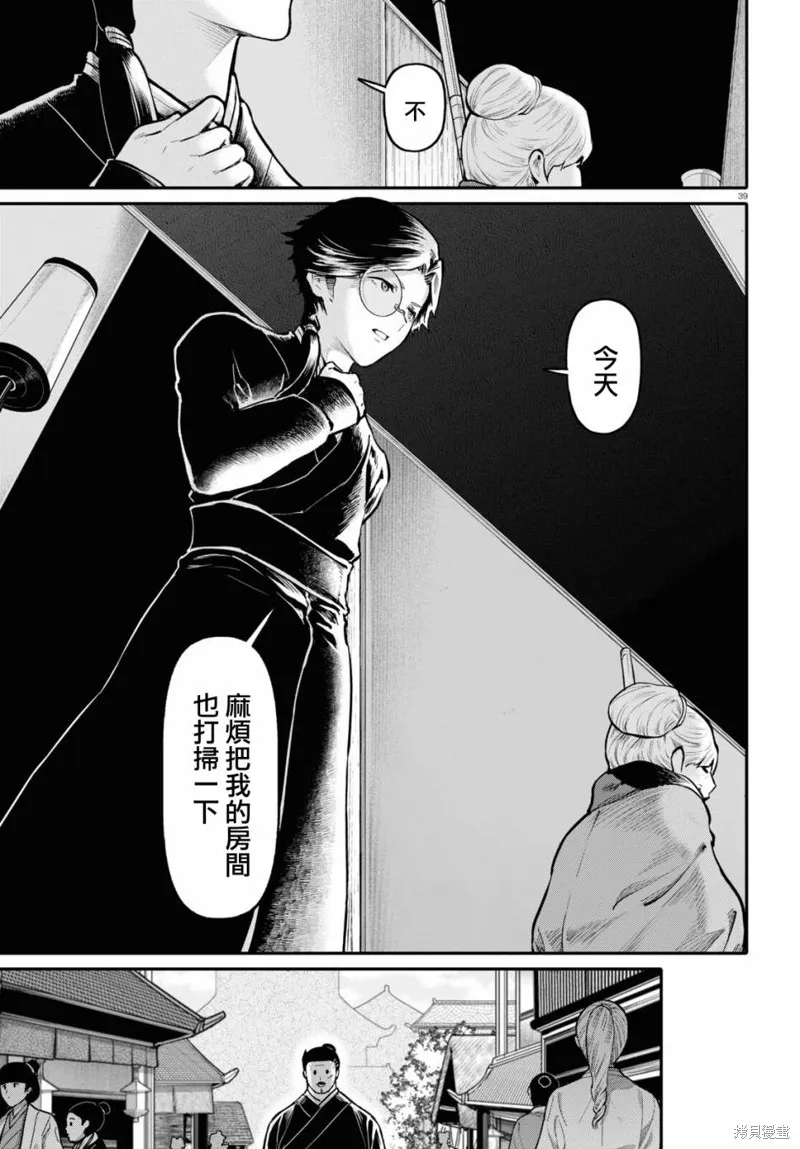 千年狐,第54话,第38张
