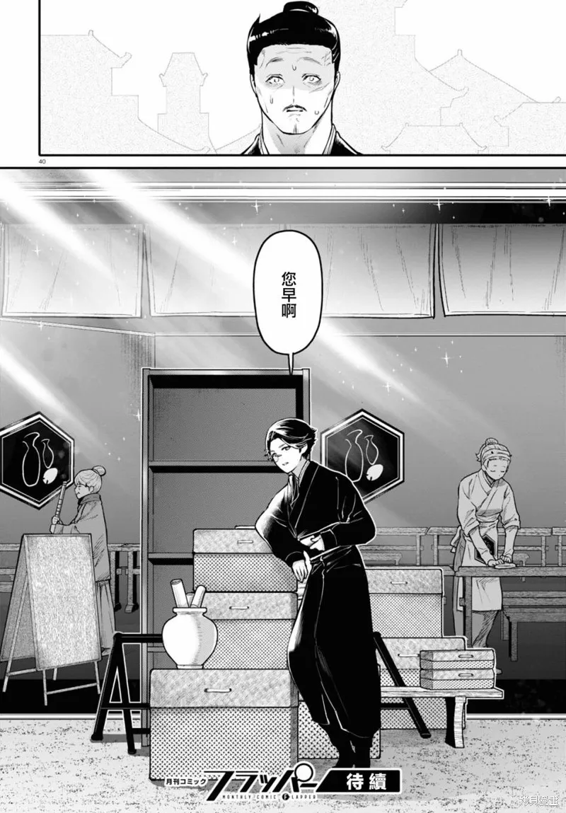 千年狐,第54话,第39张