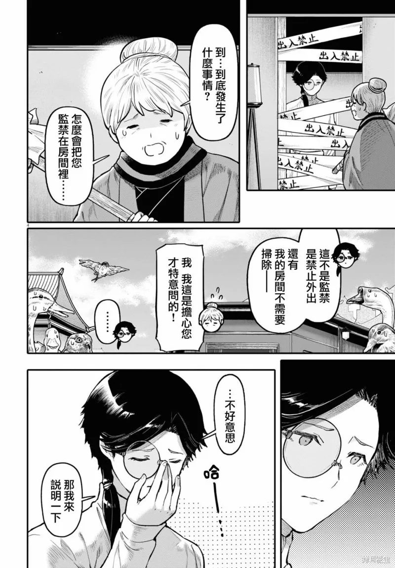 千年狐,第54话,第4张