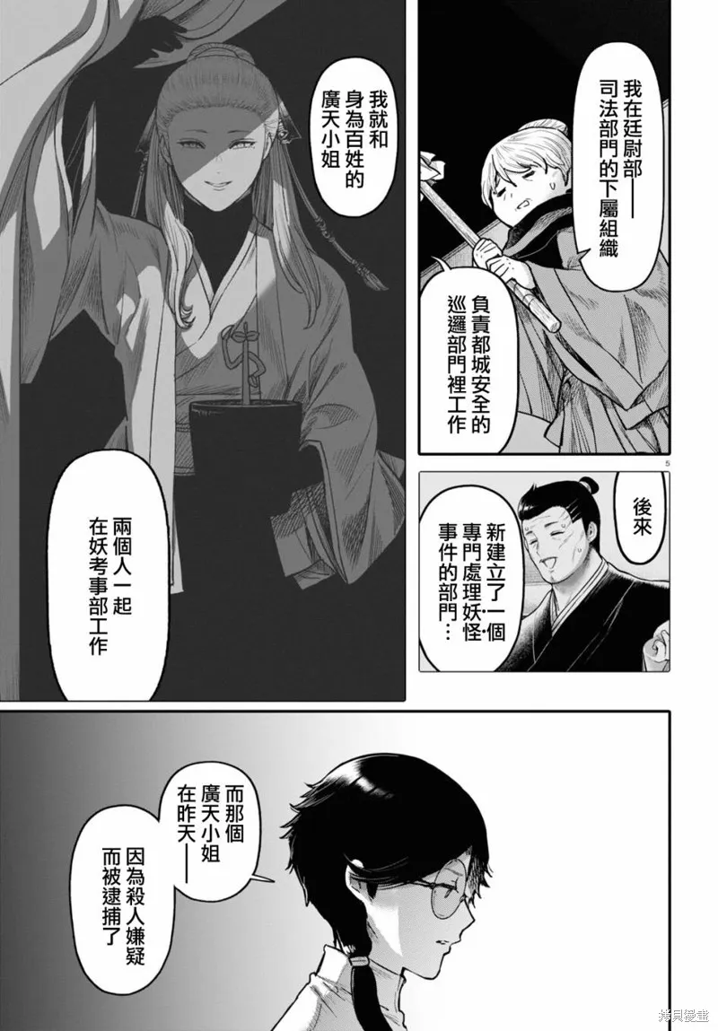 千年狐,第54话,第5张