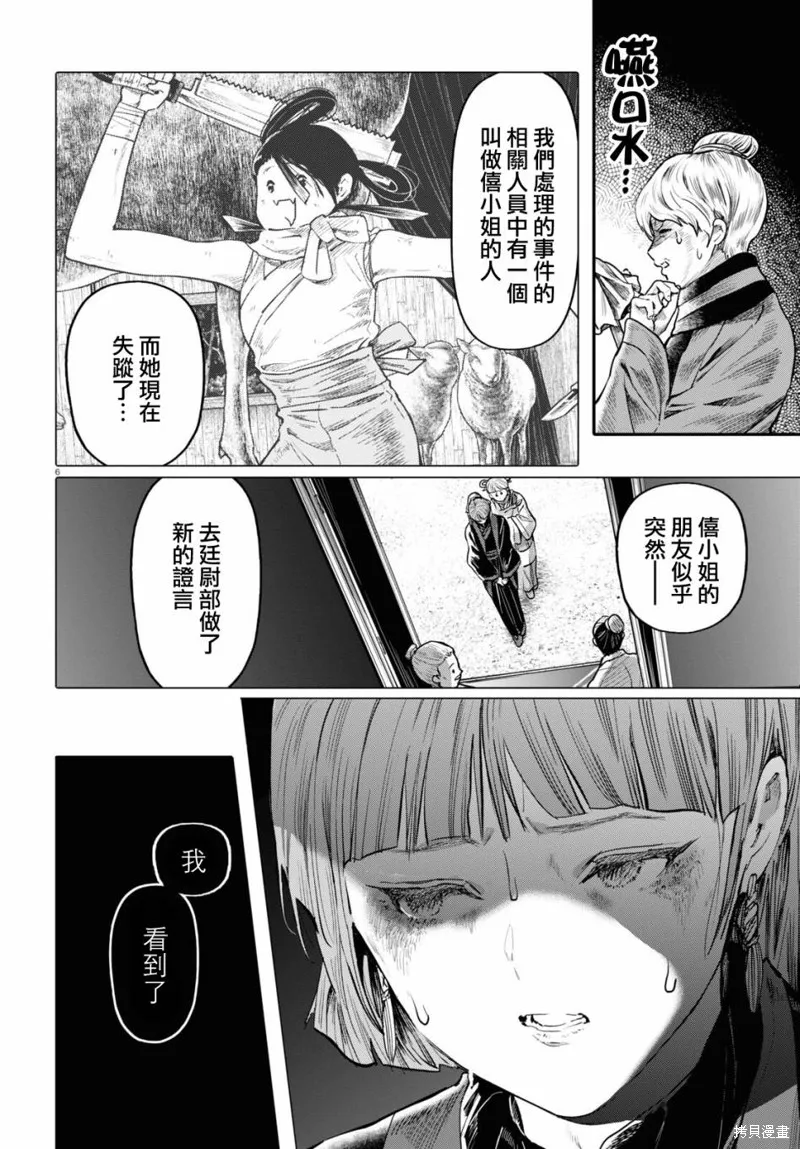 千年狐,第54话,第6张