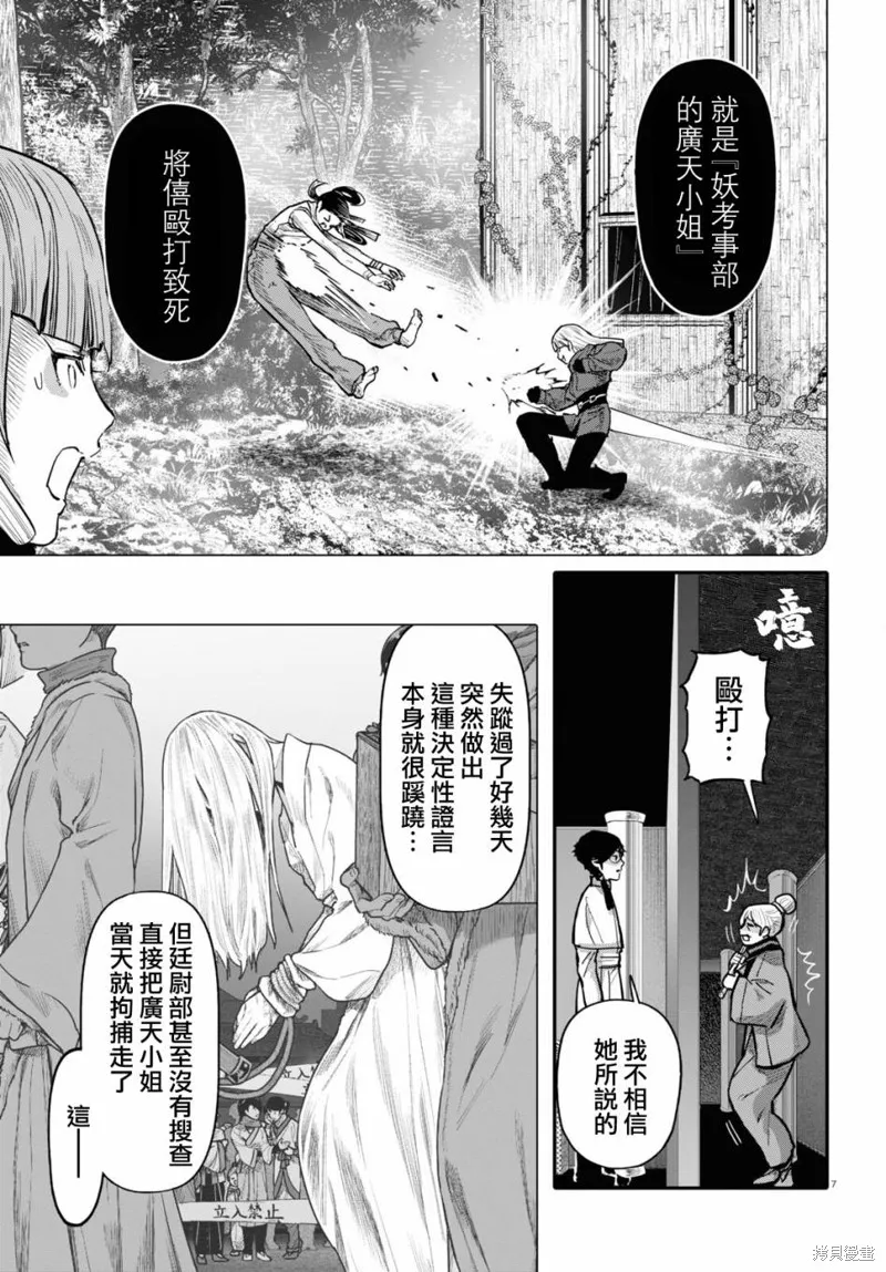 千年狐,第54话,第7张