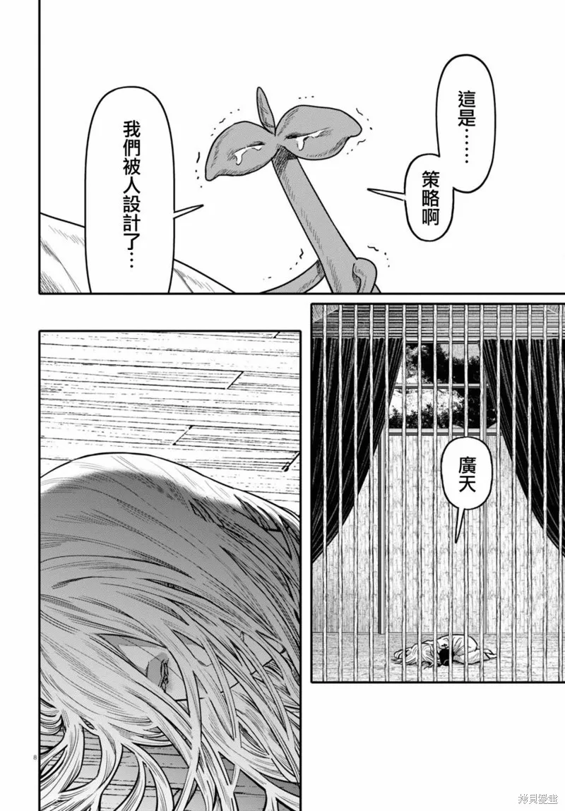 千年狐,第54话,第8张