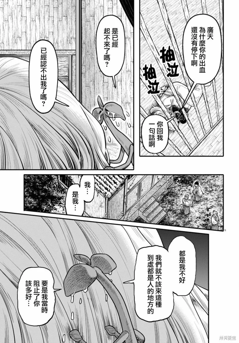 千年狐,第54话,第9张