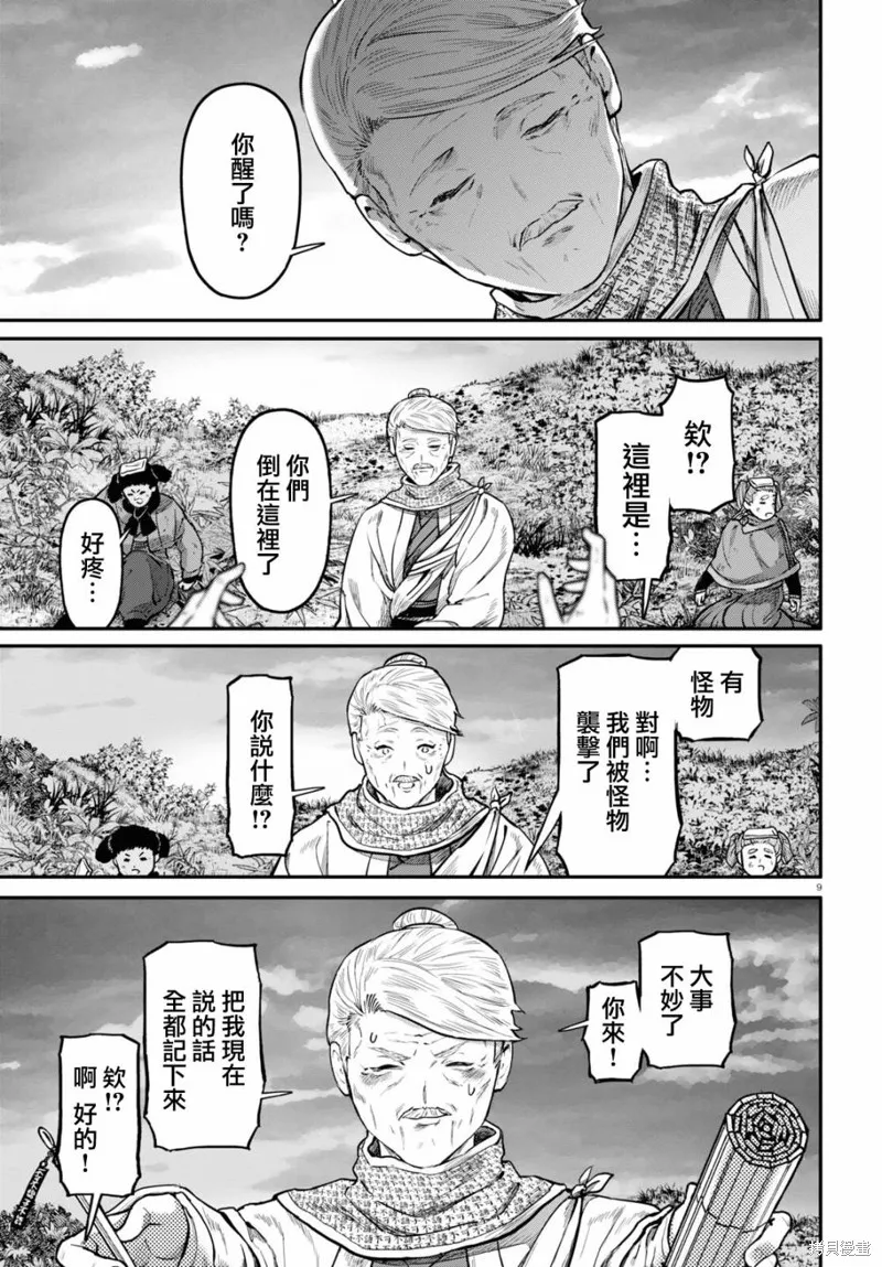 千年狐,第57话,第10张