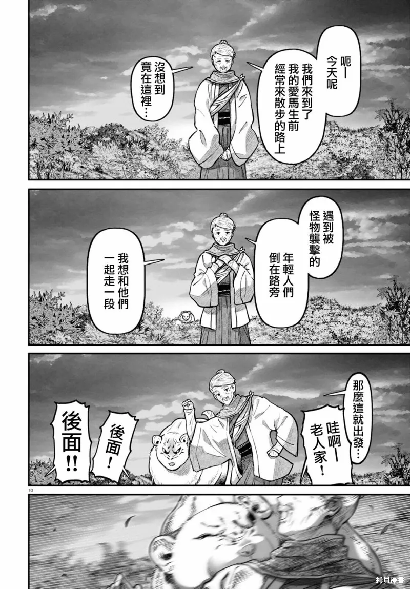 千年狐,第57话,第11张