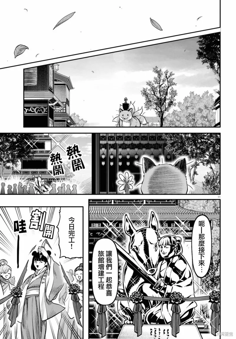 千年狐,第57话,第12张