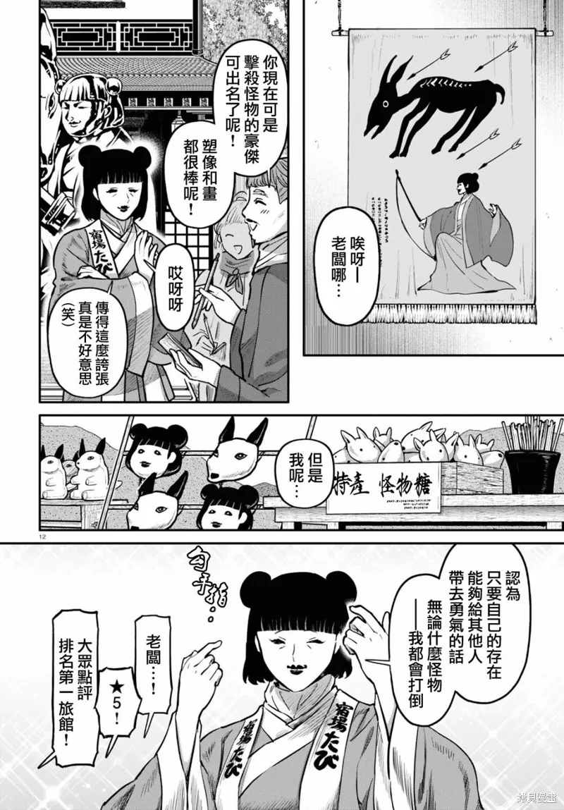千年狐,第57话,第13张