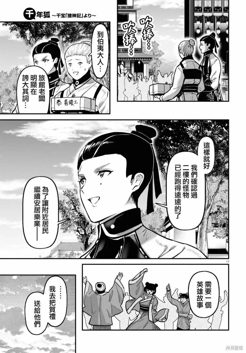 千年狐,第57话,第14张