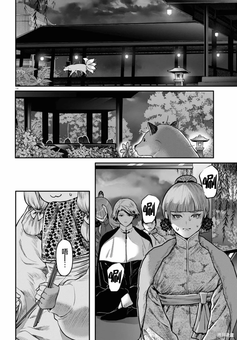 千年狐,第57话,第15张