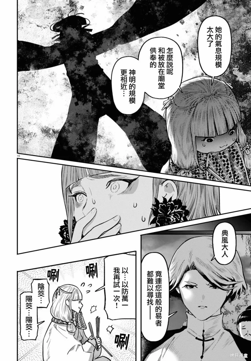 千年狐,第57话,第17张