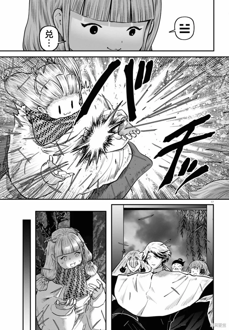 千年狐,第57话,第18张