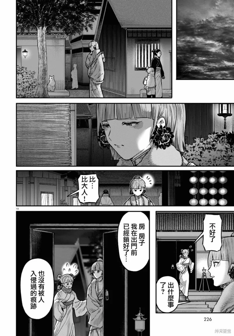 千年狐,第57话,第19张
