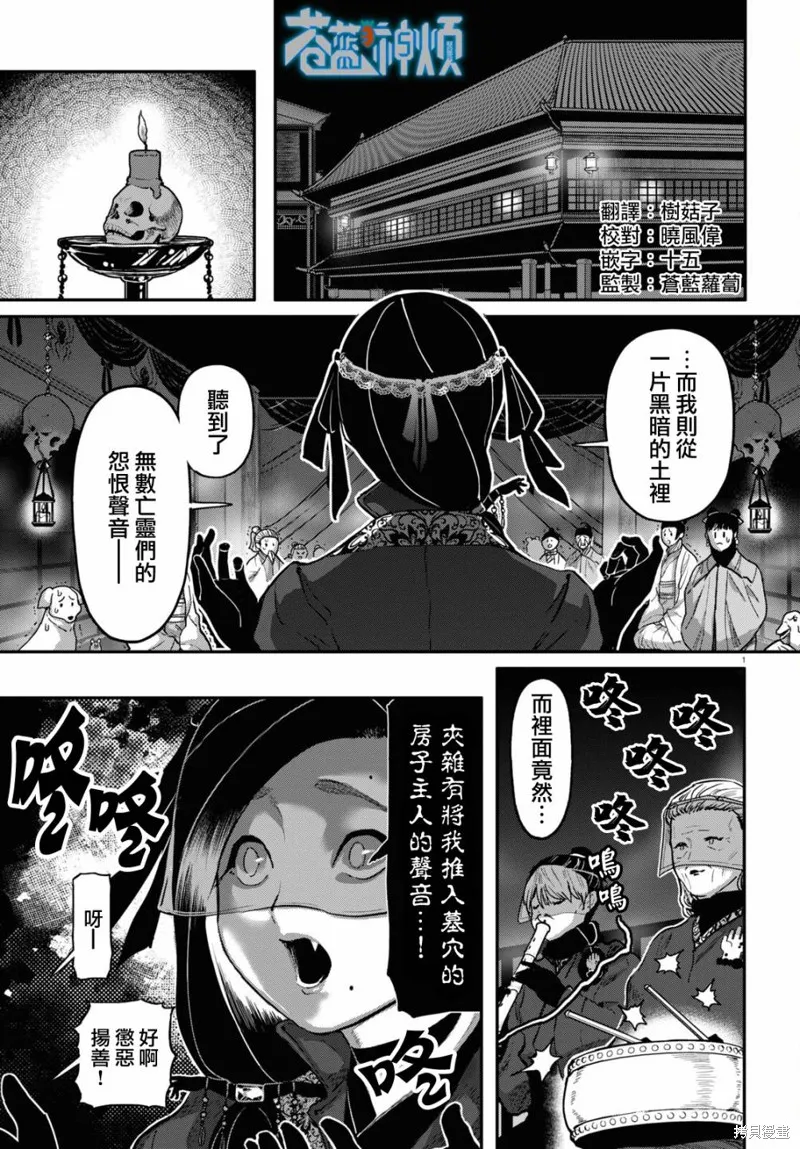 千年狐,第57话,第2张