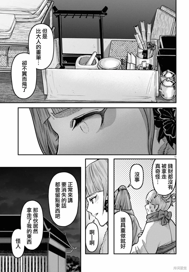 千年狐,第57话,第20张