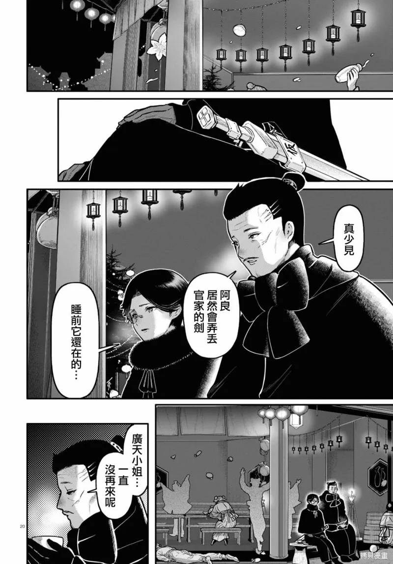 千年狐,第57话,第21张