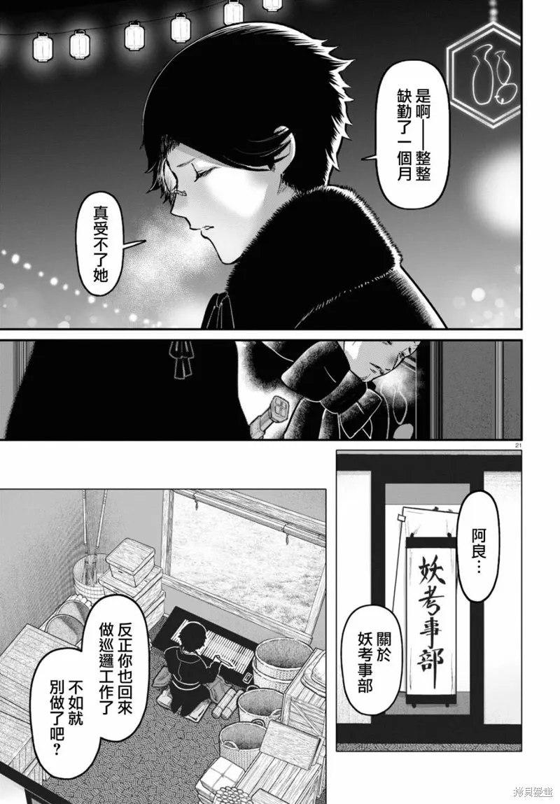 千年狐,第57话,第22张