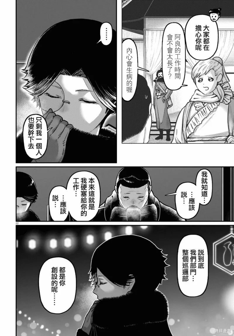 千年狐,第57话,第23张