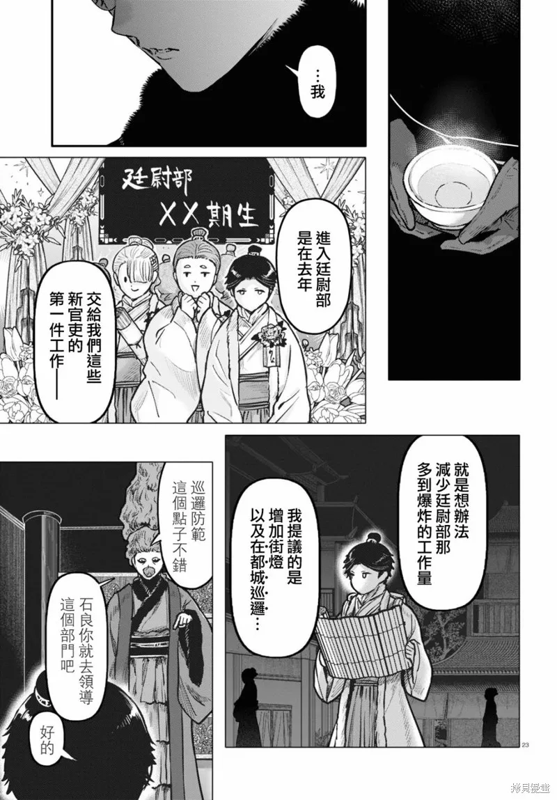 千年狐,第57话,第24张