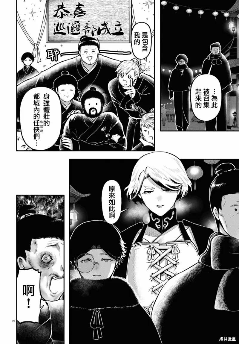 千年狐,第57话,第25张