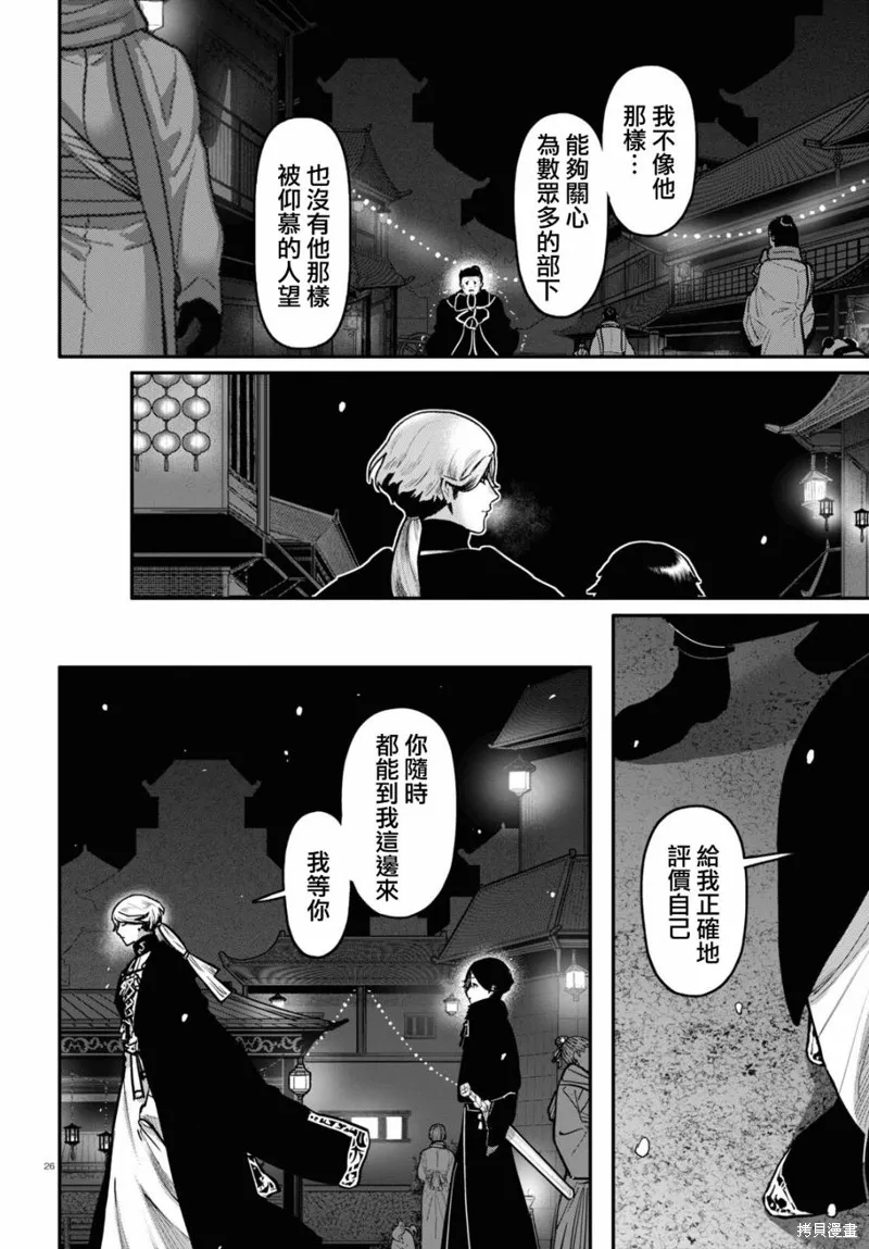 千年狐,第57话,第27张