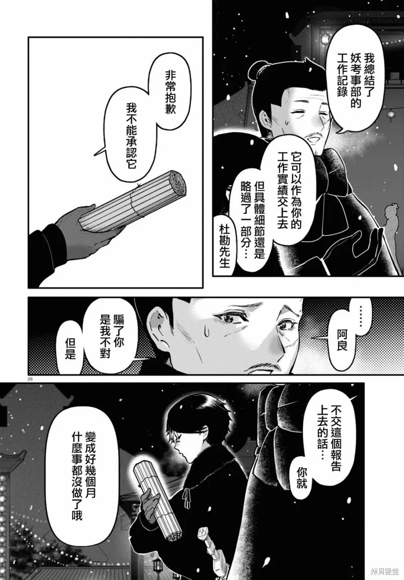 千年狐,第57话,第29张