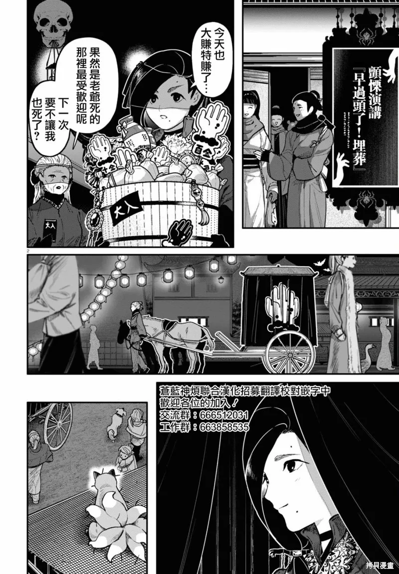 千年狐,第57话,第3张