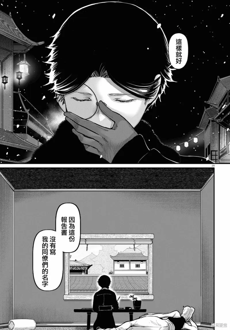 千年狐,第57话,第30张