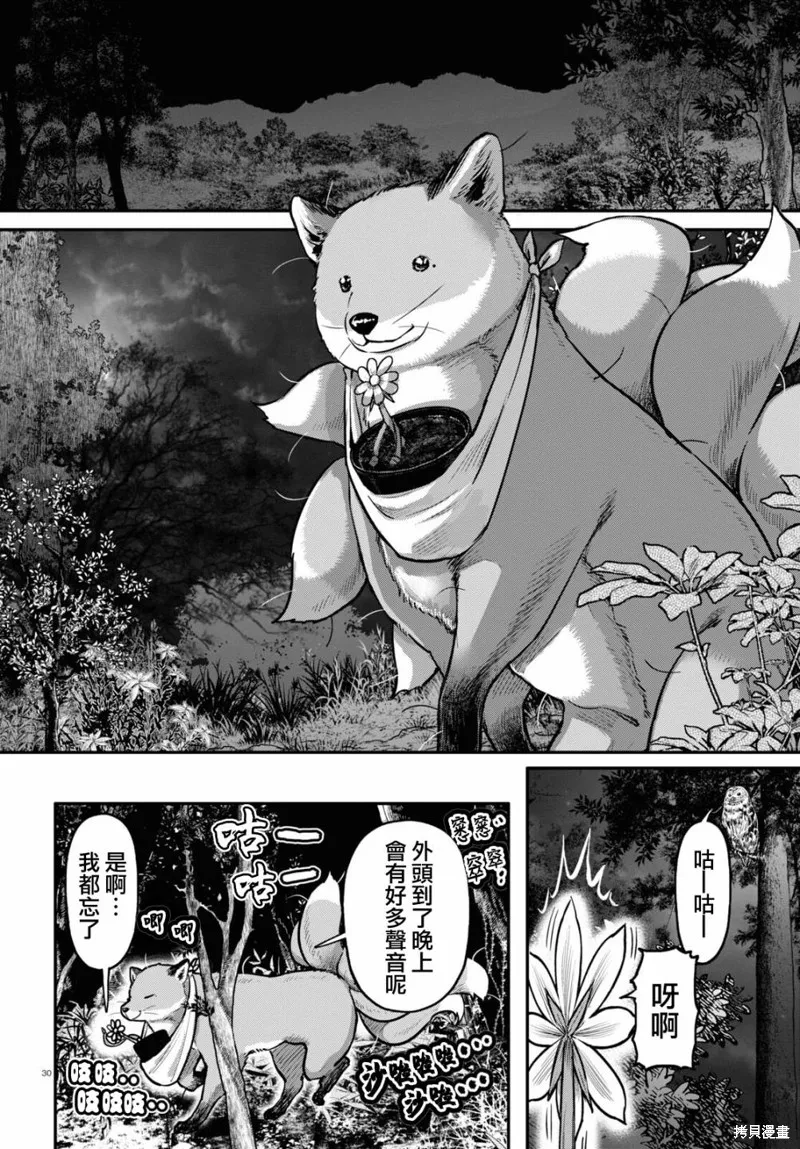 千年狐,第57话,第31张