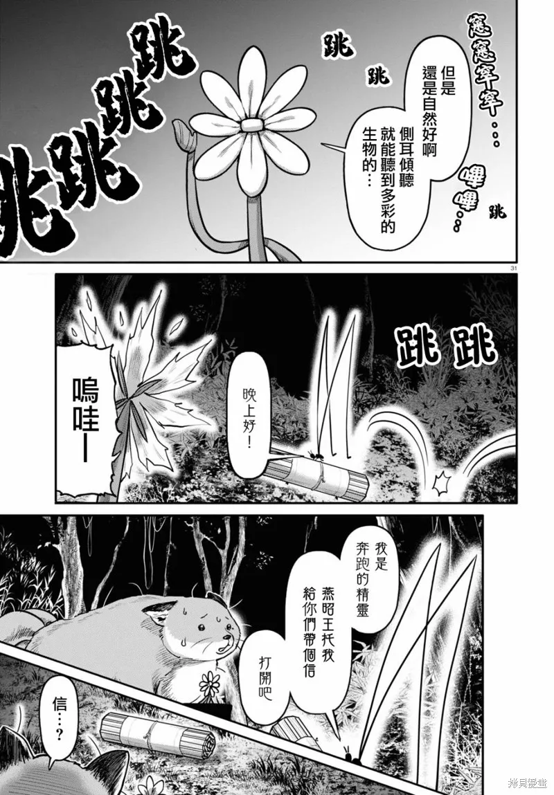 千年狐,第57话,第32张