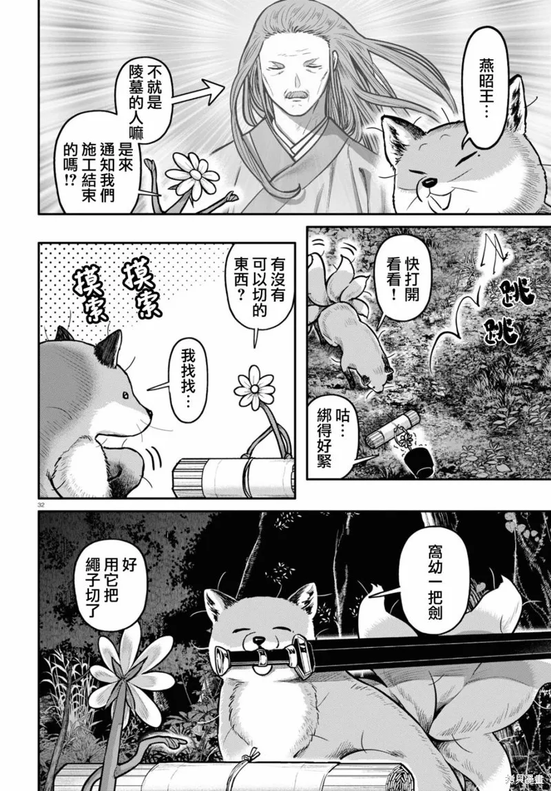 千年狐,第57话,第33张